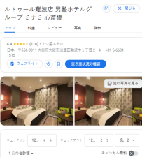Hotel Retour Namba（ホテルルトゥール難波）｜大阪難波 ホテル