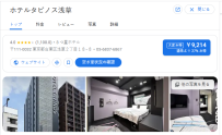 ホテルタビノス浅草｜東京都台東区