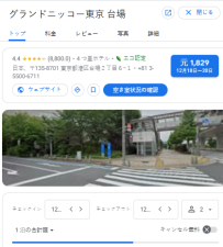 グランドニッコー東京 台場｜東京お台場 ホテル