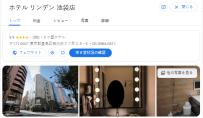 ホテル リンデン 池袋店｜東京都豊島区