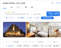 KOKO HOTEL 大阪心斎橋｜心斎橋駅3分！お洒落洋館 高級ステイ