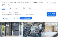 ホテルクラウンヒルズ上野プレミア（BBHホテルグループ）｜東京都台東区