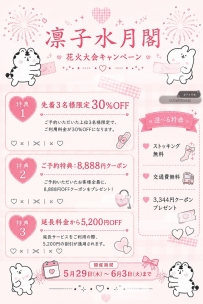 🎆 凛子水月閣 花火大会キャンペーン開催中