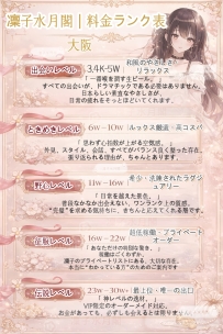 凜子水月閣｜料金ランクご案内