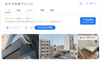 ホテル中央ブリッジ｜大阪市西成区