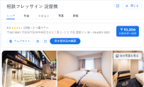 相鉄フレッサイン 淀屋橋｜大阪市中央区