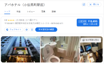 アパホテル〈小伝馬町駅前〉｜東京都中央区