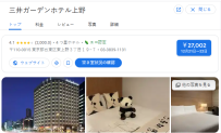 三井ガーデンホテル上野｜東京都台東区