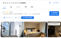 ホテルリソルステイ秋葉原｜東京都千代田区