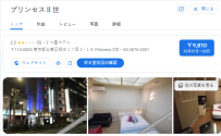 プリンセスⅡ世｜東京都台東区