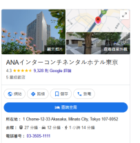 ANAインターコンチネンタルホテル東京|東京都港区