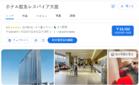 ホテル阪急レスパイア大阪｜大阪市北区
