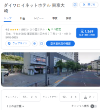 ダイワロイネットホテル東京大崎｜東京大崎 ホテル