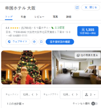 帝国ホテル 大阪｜大阪天満橋 高級ホテル