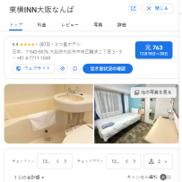 東横INN大阪なんば｜大阪難波 ビジネスホテル