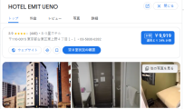 HOTEL EMIT UENO｜東京都台東区