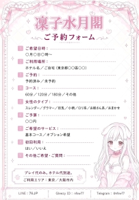凛子水月閣｜ご希望に合った女性をご紹介する予約フォーム