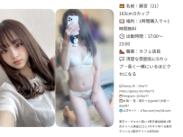 東京朝からデリヘル|藤宮（21）163cm Dカップ