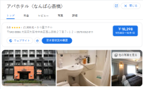 アパホテル〈なんば心斎橋〉｜大阪市中央区