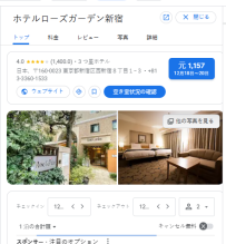 ホテルローズガーデン新宿｜東京新宿区 ホテル