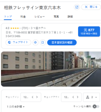 相鉄フレッサイン東京六本木｜東京六本木 ビジネスホテル