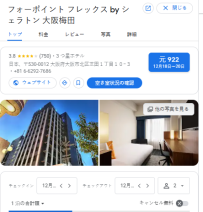 フォーポイント フレックス by シェラトン 大阪梅田｜大阪梅田 ホテル