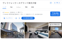 ヴィラフォンテーヌグランド東京汐留｜東京都港区