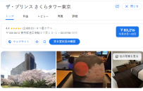 ザ・プリンス さくらタワー東京｜東京都港区