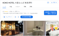 KOKO HOTEL 大阪なんば 恵美須町｜大阪市浪速区