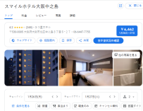 スマイルホテル大阪中之島｜中之島・肥後橋駅近く！ビジネス・観光コスパ抜群