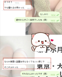 話してみたら、すごく話しやすい～♡
