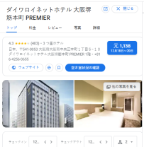 ダイワロイネットホテル大阪堺筋本町 PREMIER｜大阪堺筋本町 ホテル