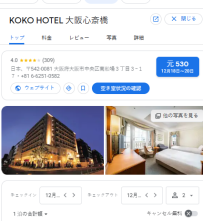 KOKO HOTEL 大阪心斎橋｜大阪心斎橋 ホテル
