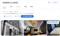 RAMSES CLASSIC｜東京都豊島区