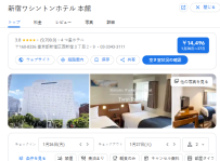 新宿ワシントンホテル 本館｜新宿駅8分！大型ホテル 豊富客室でコスパ最高