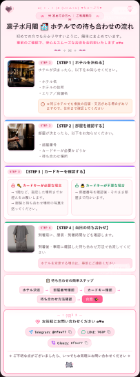 凜子水月閣 🏨 ホテルでの待ち合わせの流れ