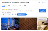 Andaz Tokyo Toranomon Hills, by Hyatt｜東京都港区