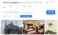 HOTEL W-ARAMIS (ホテル ダブリューアラミス)｜東京都新宿区