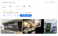 ホテル コローレ｜東京都墨田区