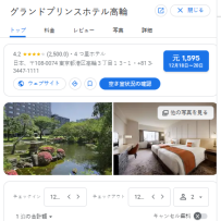 グランドプリンスホテル高輪｜東京高輪 ホテル