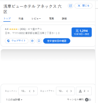 浅草ビューホテル アネックス 六区｜東京浅草 ホテル