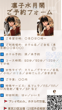 💌【ご予約ガイド】凛子本番出張｜初めてでも安心♡予約からホテル案内・支払い方法ま