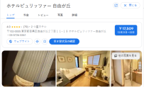 ホテルピュリッツァー 自由が丘｜東京都目黒区