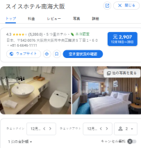 スイスホテル南海大阪｜大阪なんば 高級ホテル