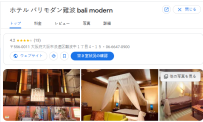 ホテル バリモダン難波 bali modern｜大阪市浪速区