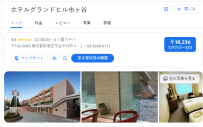 ホテルグランドヒル市ヶ谷｜東京都新宿区