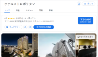 ホテルメトロポリタン｜東京都豊島区